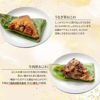 ふるさと納税 南魚沼市 笹 おこわ 2種 80g×16個 餅米 南魚沼産