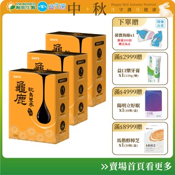 【陽明生醫】龜鹿鴕鳥雙參原膠 X3盒(30包/盒) | 珍稀龜鹿 鴕鳥精華 花旗參 強健滋補 精萃膠質 鞏固強健