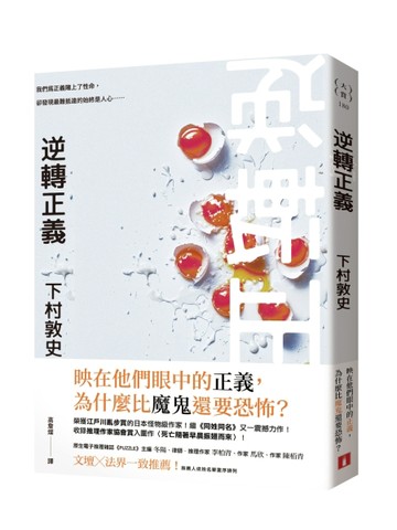 逆轉正義[二手書_良好]