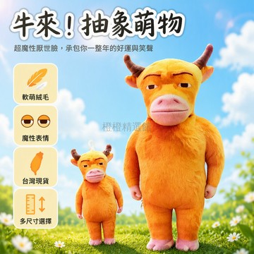台灣出貨✨ 牛來抽象絨毛玩偶 牛媽媽書包掛飾 鑰匙扣擺件 28cm大型公仔 10cm帶掛繩