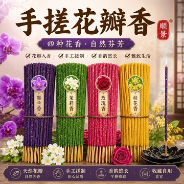 🥇隔日達出💎天然線香墨蘭花花瓣香薰純手工阿根廷碌柚梔子桂花玫瑰手搓祕魯木
