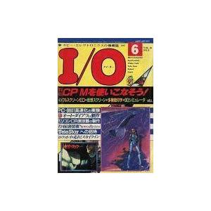 中古一般PC雑誌 I O 1985年6月号 アイオー