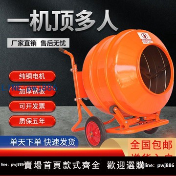 【可打統編 超低價】水泥砂漿攪拌機混凝土混泥土沙石攪拌機飼料電動家用小型拌料機