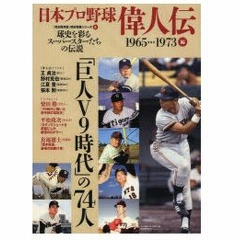 日本プロ野球偉人伝 球史を彩るスーパースターたちの伝説 Vol 6 通販 Lineポイント最大0 5 Get Lineショッピング