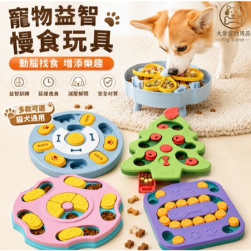 【台灣現貨/隔日達】寵物益智玩具 狗狗益智盤 貓咪漏食玩具 慢食訓練盤 寵物智力玩具 狗狗嗅聞玩具 貓狗互動玩具