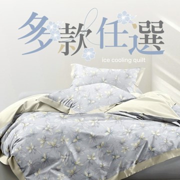 【夢之語】沁涼冰沙床包 (多款任選) 床包枕套組 雙人 加高35cm