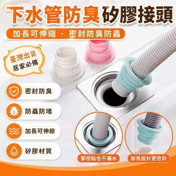 臺灣出貨下水管防臭矽膠接頭廚房管道下水道密封圈洗衣機排水管地漏密封塞