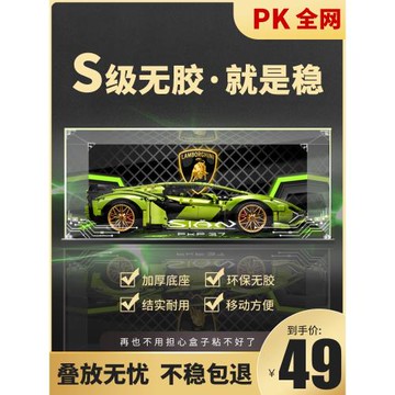 蘭博基尼SIAN閃電42115亞克力展示盒 適用樂高透明防塵手辦收納盒