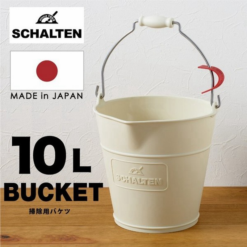 Schalten シャルテン バケット 10リットル ワイド バケツ おしゃれ 掃除用品 掃除道具 おそうじ 大掃除 シンプル 通販 Lineポイント最大0 5 Get Lineショッピング