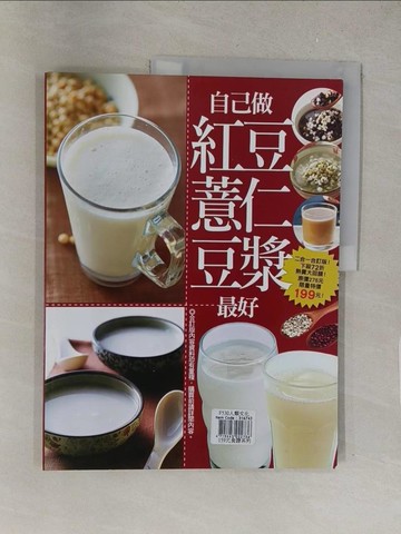 【書寶二手書T1／餐飲_Y42】自己做紅豆薏仁豆漿最好_楊桃文化