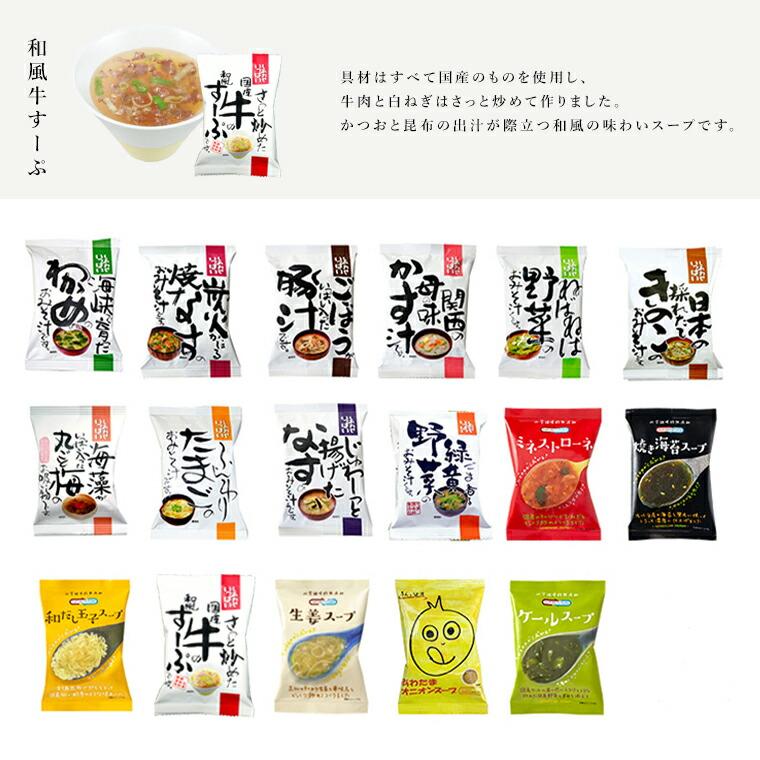 味噌汁 スープ フリーズドライ ギフト 選べる60食セット 食品 野菜 の具 インスタント  父の日 お中元 贈り物  内祝い お返し 高級 お歳暮