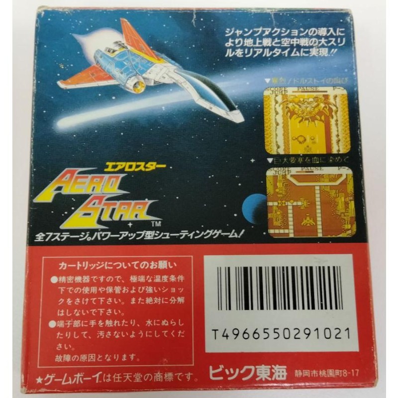 中古】GB エアロスター＊ゲームボーイソフト(箱説付) | LINEブランドカタログ