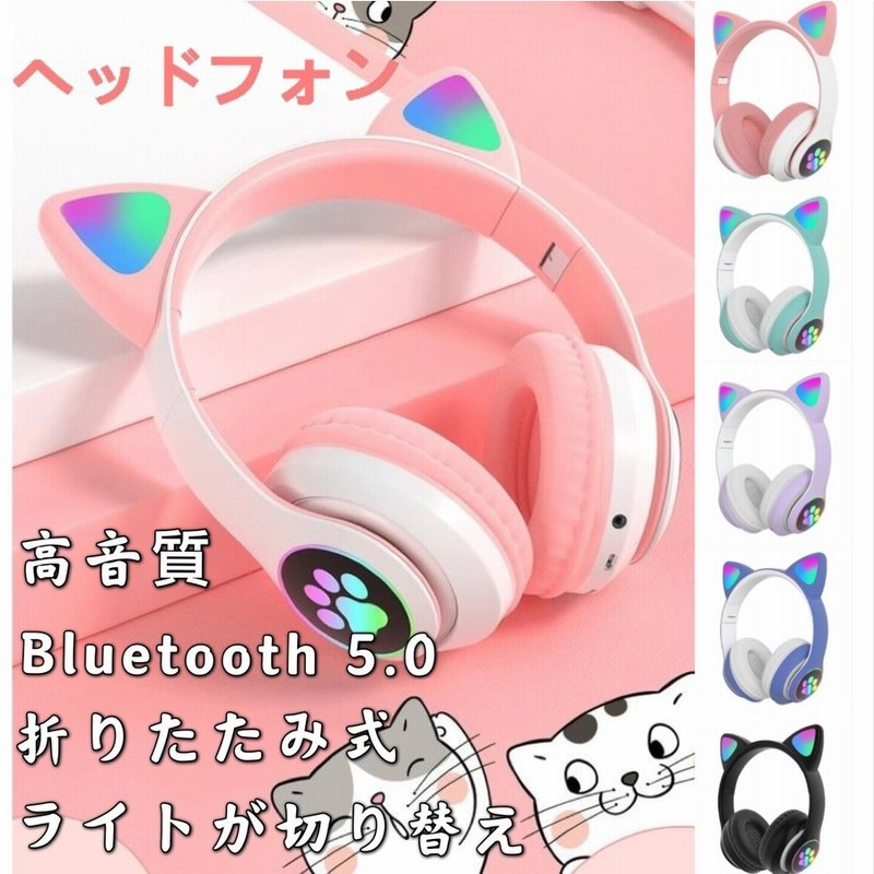 猫耳可愛い安いヘッドフォン ゲーミングヘッドセット 猫耳 プレゼント マイク付き ホワイトデー ブルートゥース 折り畳み式 有線 ワイヤレスヘッドフォン 通販 Lineポイント最大0 5 Get Lineショッピング