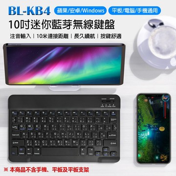 【台灣現貨~隔日到貨】 10吋迷你藍牙無線鍵盤 台灣繁體注音符號 蘋果iOS/安卓/微軟三系統切換 平板手機電腦通用