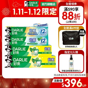 【好來】超氟牙膏系列140g/160g/200g/250g/_6入/12入(口氣清新)