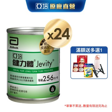 亞培 健力體(提供纖維長期管灌)(237ml x 24入)(管灌營養專用配方)｜亞培官方旗艦店