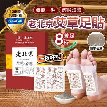【現貨-免運費🔥驅寒去濕】老北京足貼 足貼 艾草足貼 泰國足貼 濕氣 足貼 去濕氣 日本足貼 老北京艾草足貼 足底貼