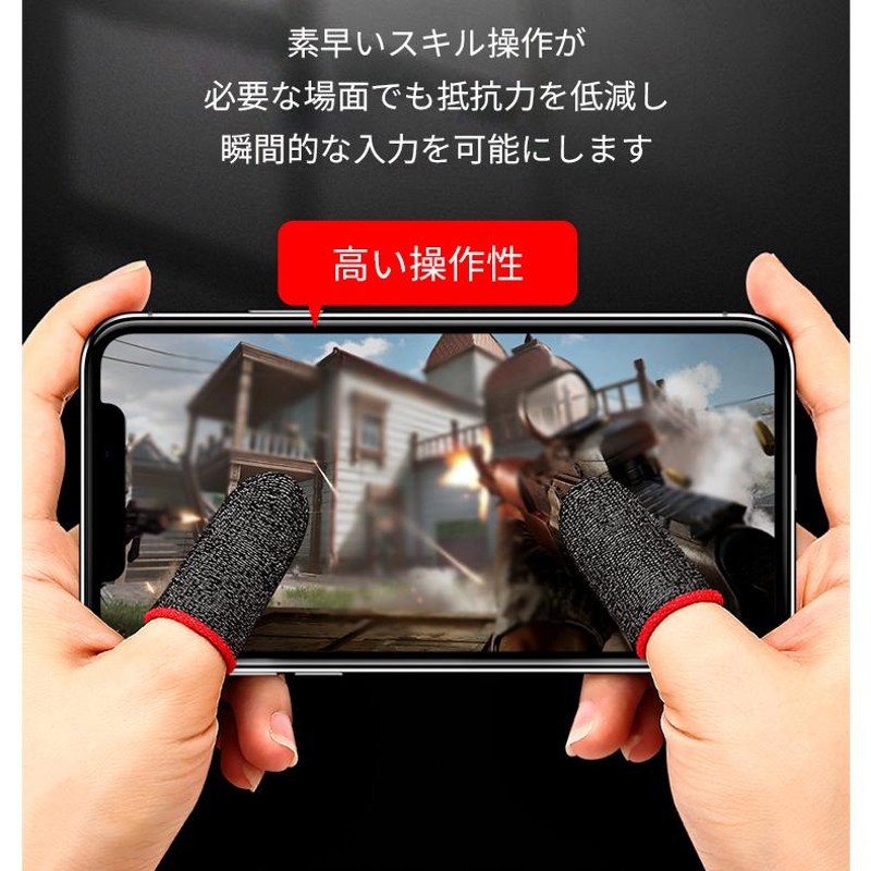 指サック 10枚 黒 薄型 荒野行動 スマホ用指カバー スマホゲーム 手汗対策 通販