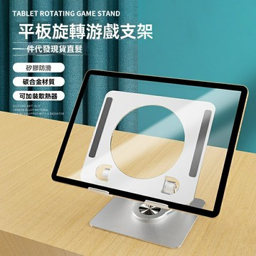 【360°旋轉散熱】手機支架 遊戲支架 平板支架 直播支架 吃雞神器 碳合金折疊 強力散熱 多角度調節 適用手機平板