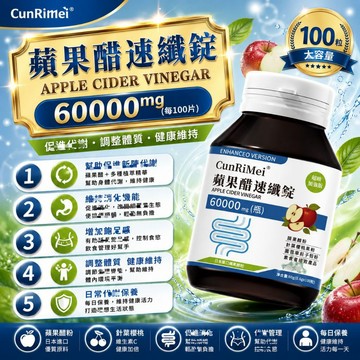 快樂順暢 內含白芸豆提取物 飯前使用 素食者可用 蘋果醋纖/燃/錠 平衡血/糖 高速提代 日常保養館