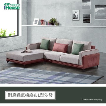 IHouse-夢露 耐磨透氣高級棉麻布-L型沙發