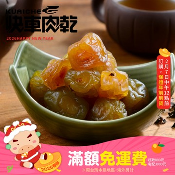 【快車肉乾】H21鹿谷茶梅