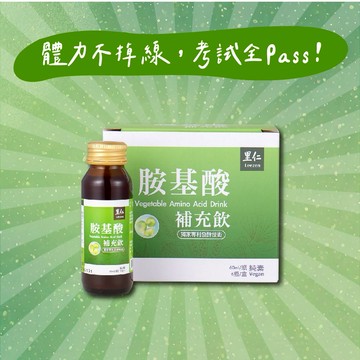 【里仁】胺基酸補充飲禮盒(60mlx6入)-給最近忙碌的摩羯座生日快樂，加班神器，素雞精，養生禮盒，男神女神補氣推薦