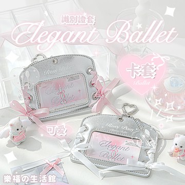 ins 芭蕾 身份證套 證件套 悠遊卡套 識別證套 豎款 豎 韓系 皮質 卡套 少女 掛件 校園卡 飯卡套 橫版 卡包