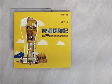 【書寶二手書T9／餐飲_ZSX】啤酒探險記_金浩著; 胡椒筒譯
