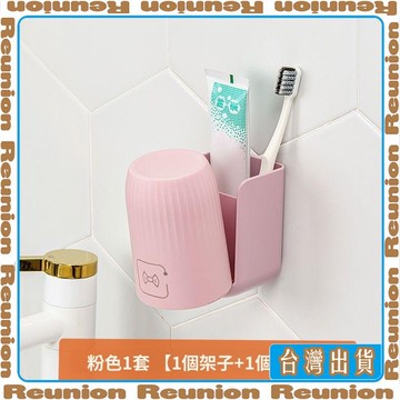 🏠臺灣出貨🏠Reunion✔加厚牙刷漱口杯收納盒衛生間免打孔刷牙漱口杯置物架電動牙刷杯架