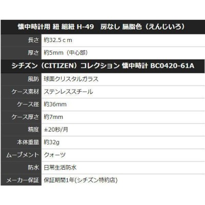 シチズン（CITIZEN）コレクション 懐中時計 BC0420-61Aと懐中時計用 紐