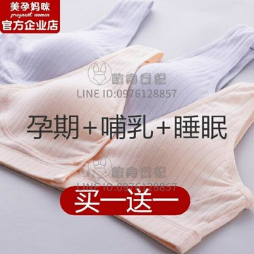 2件 哺乳內衣背心式孕婦文胸罩純棉薄款聚攏防下垂【倪醬小鋪】