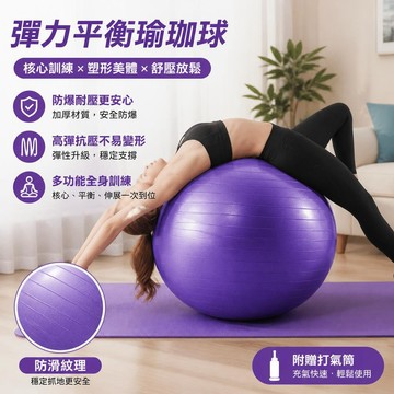 平衡球瑜伽球 瑜珈球 彈力球 瑜伽球 抗力球 韻律球 復健球 大龍球 運動球 生產球 平衡球 大球