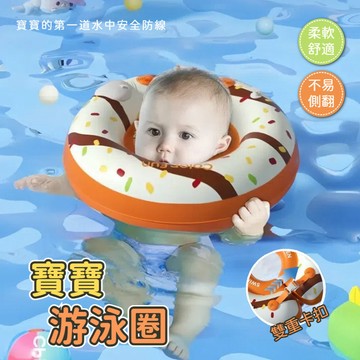 台灣出貨~ 嬰兒游泳圈 嬰兒泳圈 脖圈 游泳圈 泳圈 嬰兒頸圈 寶寶遊泳圈 新生兒泳圈 兒童脖圈 寶寶泳圈 頸圈 嬰兒用