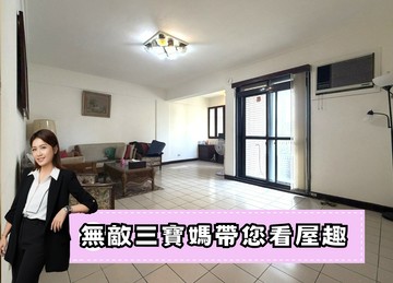 專任六張犁鼎佳大戶中信珮甄｜台北市信義區基隆路二段