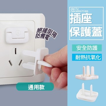 現貨 防觸電插座保護套 插座保護 插頭保護蓋 插座安全蓋 插座保護蓋 插座塞 二孔 三孔【H232】