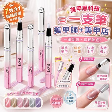 貓眼磁筆 美甲筆 護甲筆 貓眼護甲筆 指甲油筆 美甲工具 指甲彩繪筆 凝膠筆 光療筆 指甲彩繪 美甲彩繪 指甲藝術