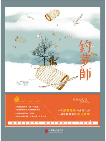 【電子書】釣夢師