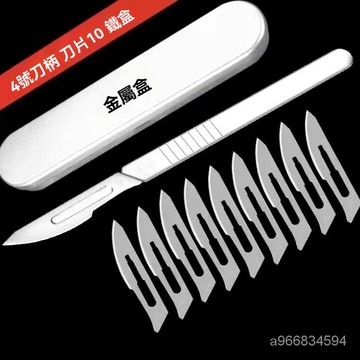 🔥臺灣出貨24H🔥嫁接不銹鋼美工刀3 4號刀柄 11#23號刀片美工刀鵰刻手機貼膜00