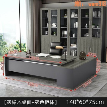 【可開發票】辦公桌簡約現代經理桌子辦公室家具大班臺總裁主管桌椅組合老板桌