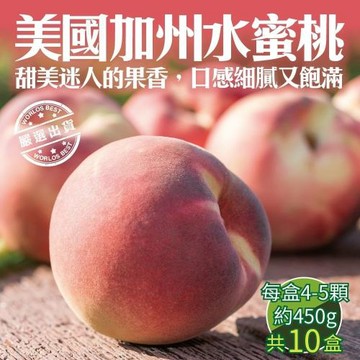 果物樂園-美國加州水蜜桃原裝10盒(4-5入_約450g/盒)