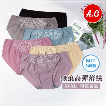 【A2G】隔日到貨全網最低價【台灣製造、中高腰涼感無痕內褲】 建議21-36腰圍 抑菌防臭 極薄材質 挑色內褲 8893