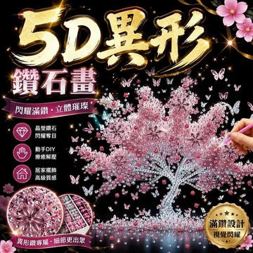【臺灣出貨】DIY鑽石畫 5D異形鑽石畫 手工貼畫材料包 30*30無框畫 異形鑽貼畫 diy裝飾畫 050