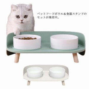 ペット フードボウル 犬用 猫用 食器台つき フードボール テーブル