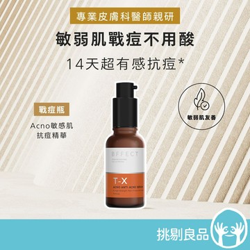 BFFECT【戰痘瓶】Acno敏感肌抗痘精華 30ml/瓶 BFFECT戰痘瓶 隔日到貨