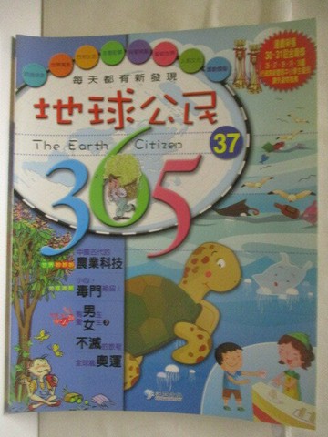 【書寶二手書T9／少年童書_VLP】高_地球公民365_第37期_農業科技_附光碟