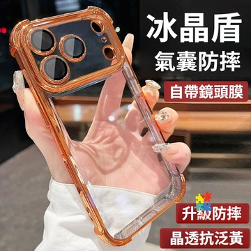 冰晶盾 四角加厚 防摔殼 蘋果 iPhone 17 16 手機殼 15 14 13 12 11 pro max 保護殼