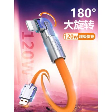適用蘋果充電線iphone數據線手機超級快充線ipad pro平板閃充usb防折斷120w彎頭旋轉線lightning專用ios硅膠