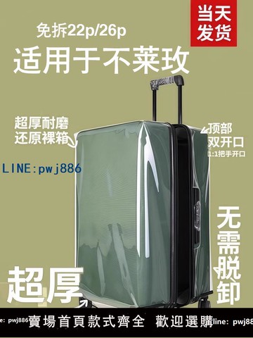 【店家補貼】適用于不萊玫行李箱保護套防刮透明拉桿箱托運26plus旅行箱防塵罩