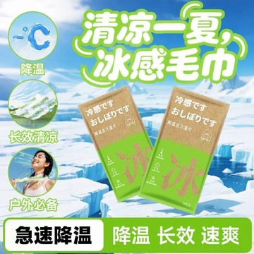 💥臺灣有貨💥免運💥冰感小毛巾提神降溫一次性冰涼濕紙巾夏季軍訓馬拉鬆吸汗消暑神器